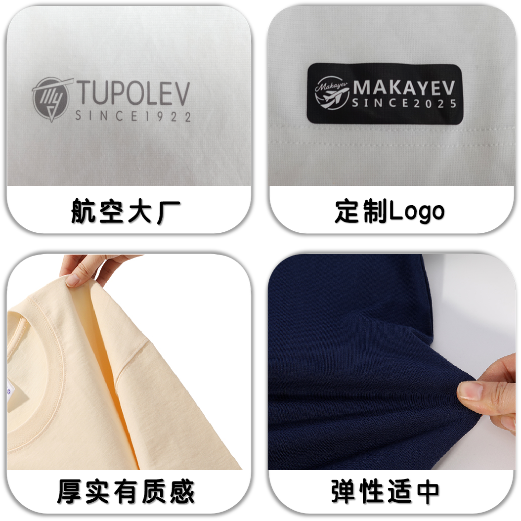 纯棉透气航空主题短袖|沈霍伊|成洛马|图波列夫|马卡耶夫